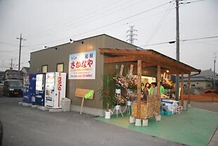 0717 小山市さかなや様